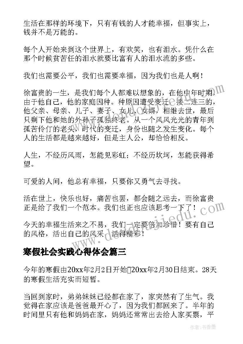 2023年寒假社会实践心得体会(模板9篇)