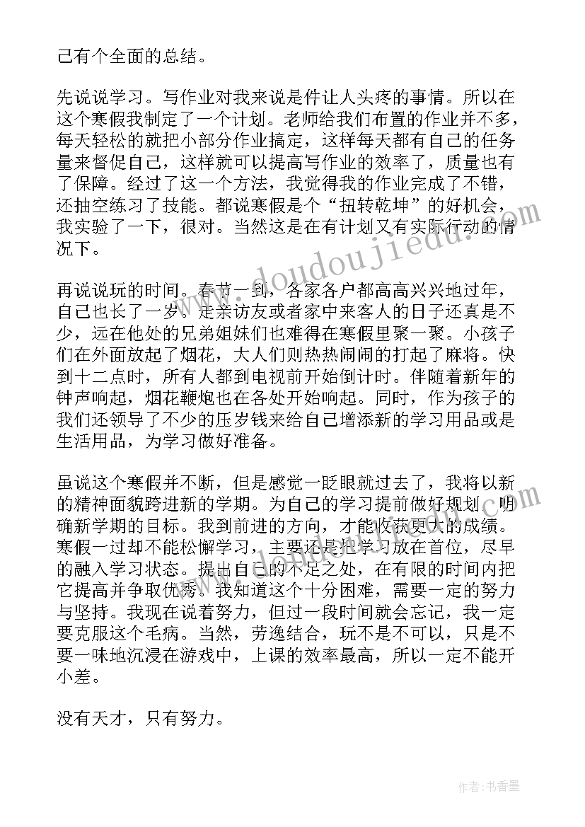 2023年寒假社会实践心得体会(模板9篇)