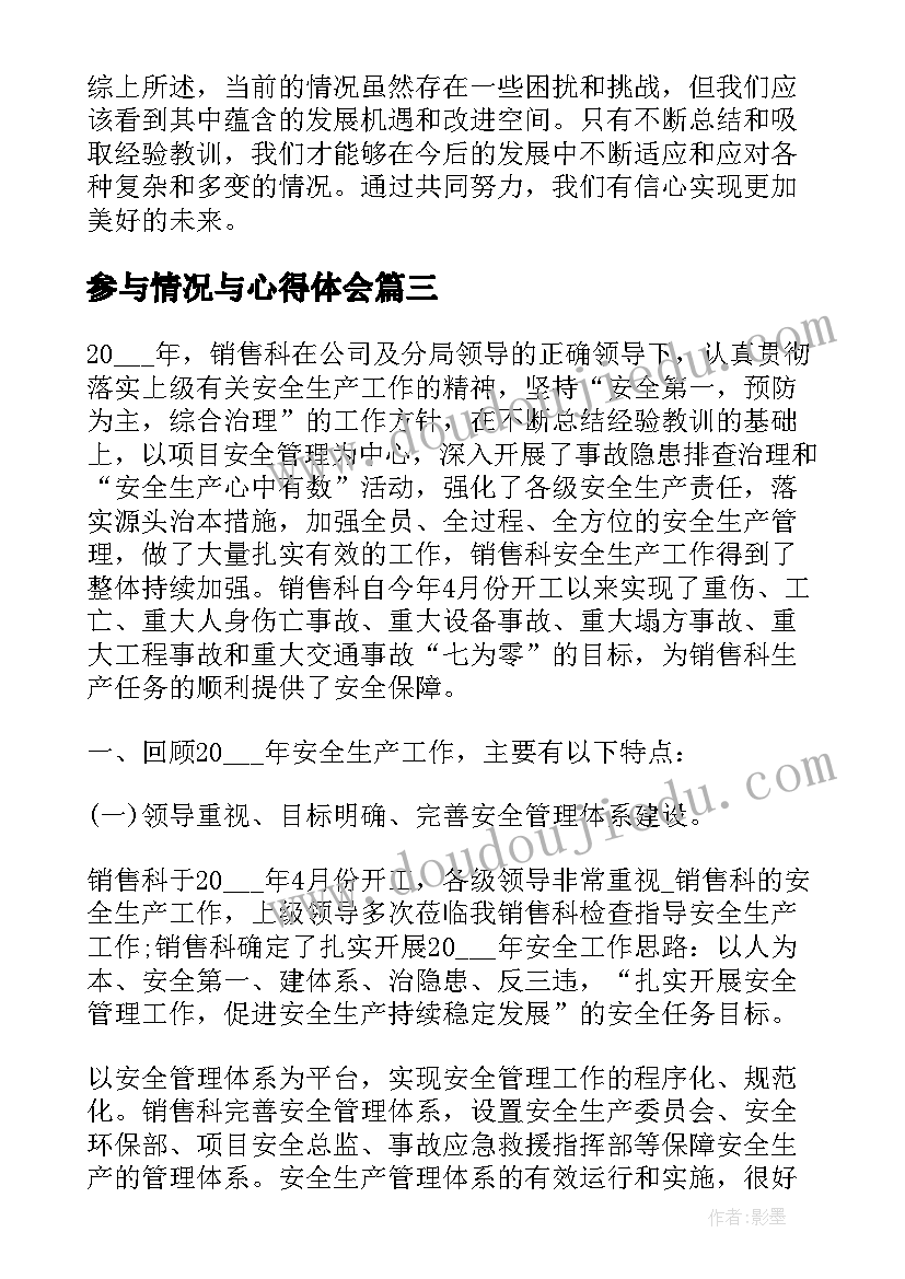 最新参与情况与心得体会(优秀5篇)