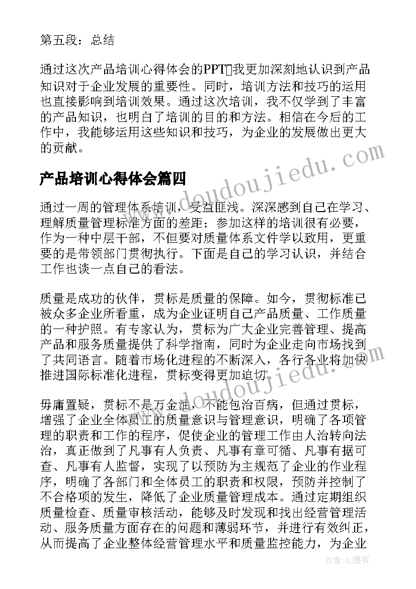 产品培训心得体会(实用5篇)