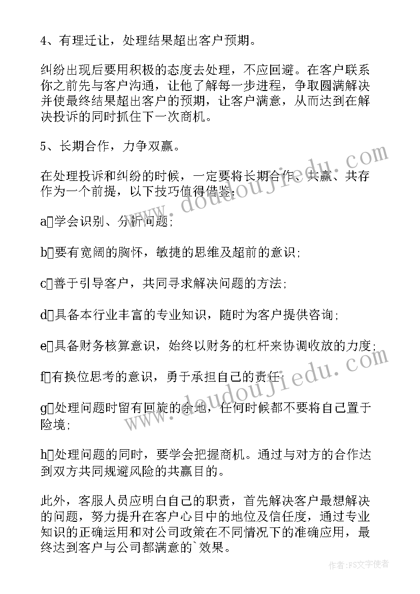 2023年环保投诉处理心得体会(模板5篇)