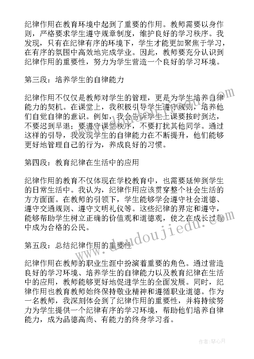 教师纪律整顿专题会心得体会(模板8篇)