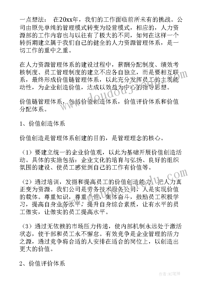 包子店工作心得体会(大全5篇)