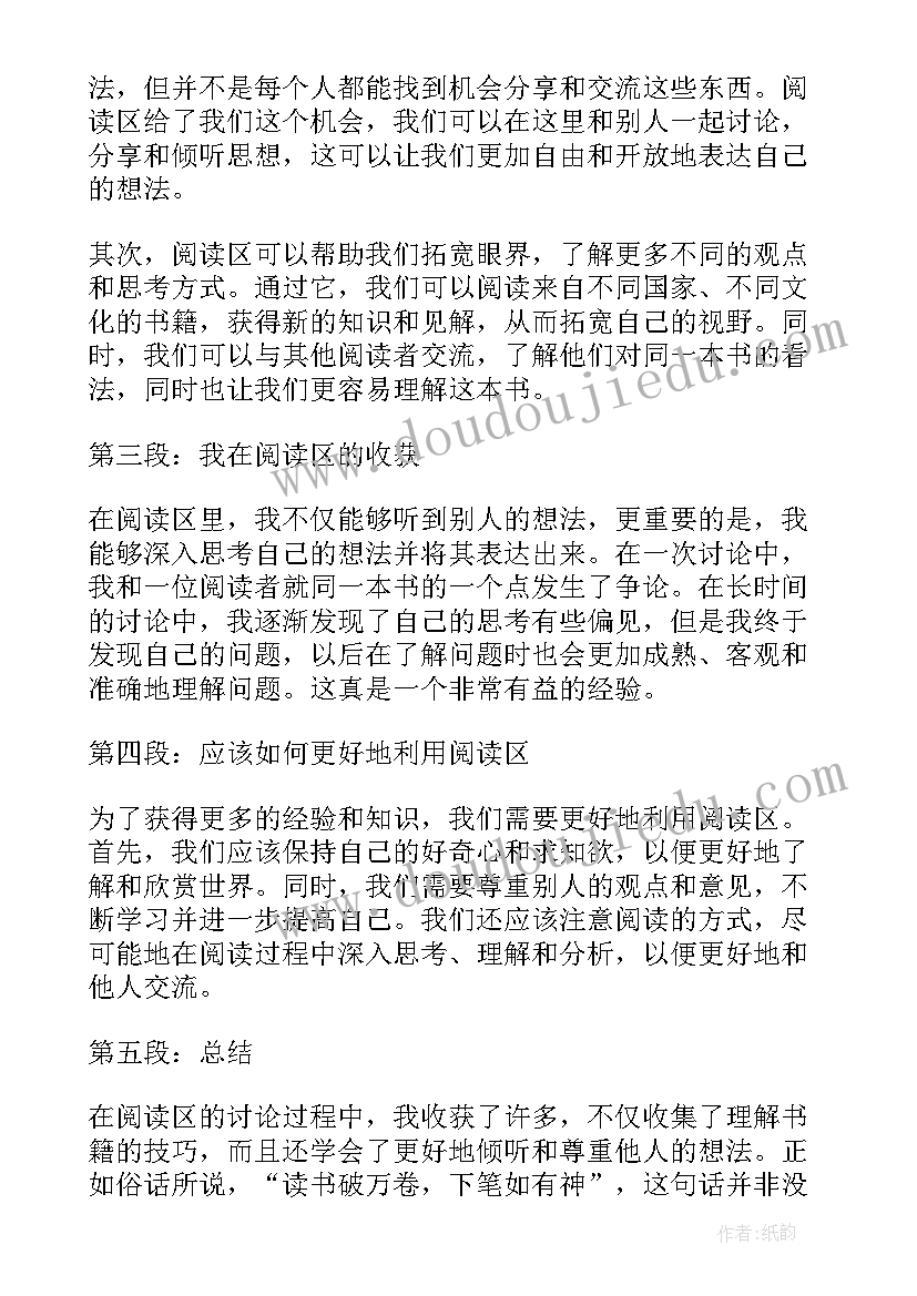 2023年在家拖地的心得体会 阅读心得体会(优秀7篇)