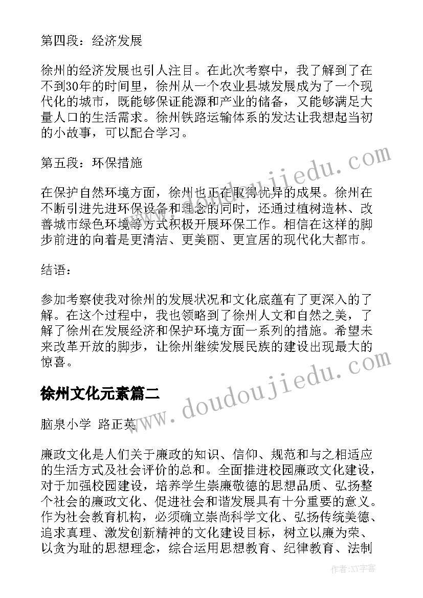 徐州文化元素 徐州考察心得体会(大全7篇)