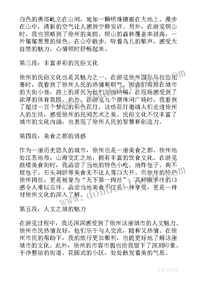 徐州文化元素 徐州考察心得体会(大全7篇)