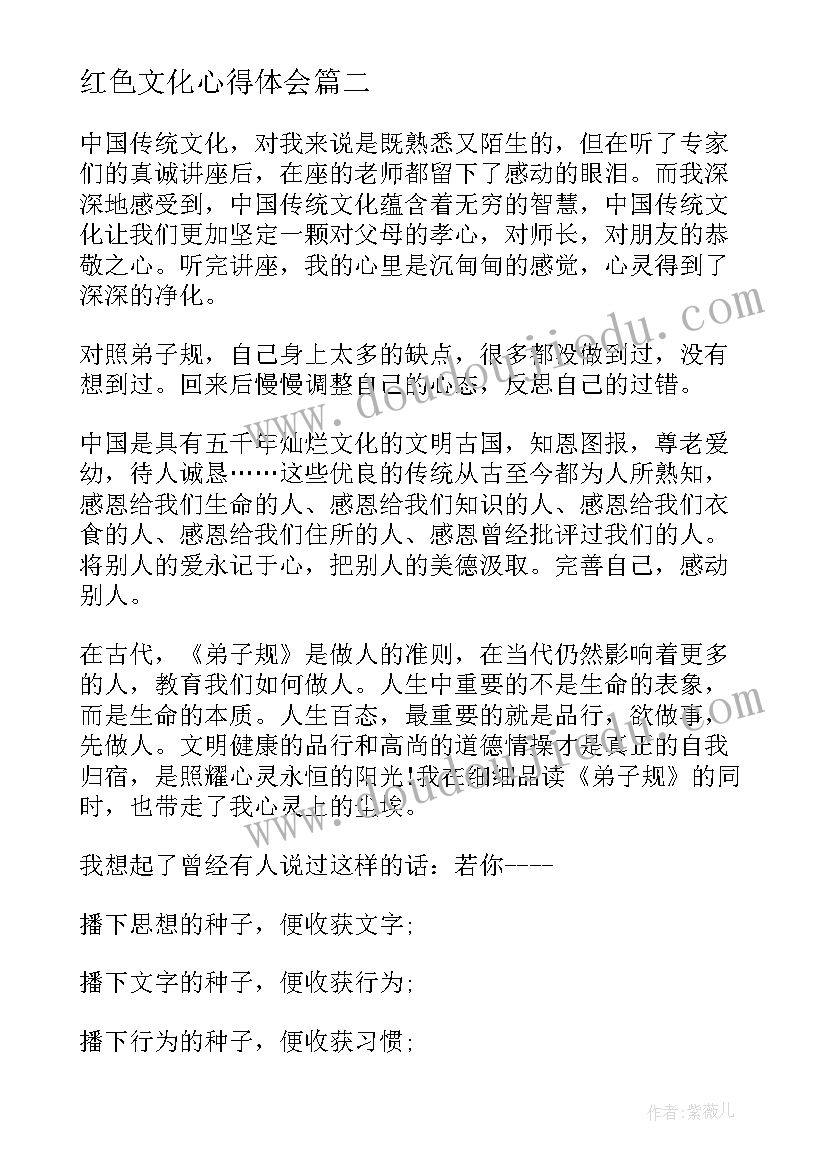 最新红色文化心得体会 文化心得体会(模板7篇)