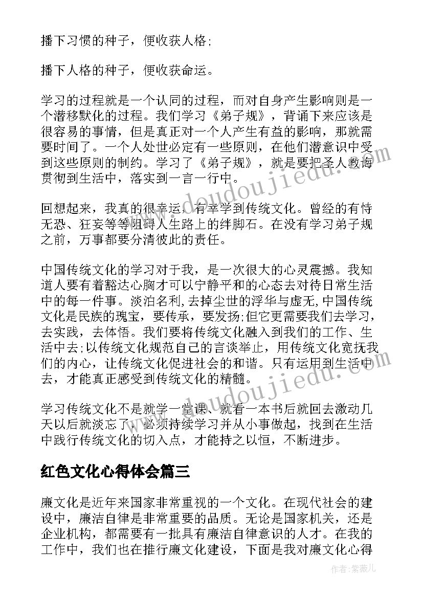 最新红色文化心得体会 文化心得体会(模板7篇)