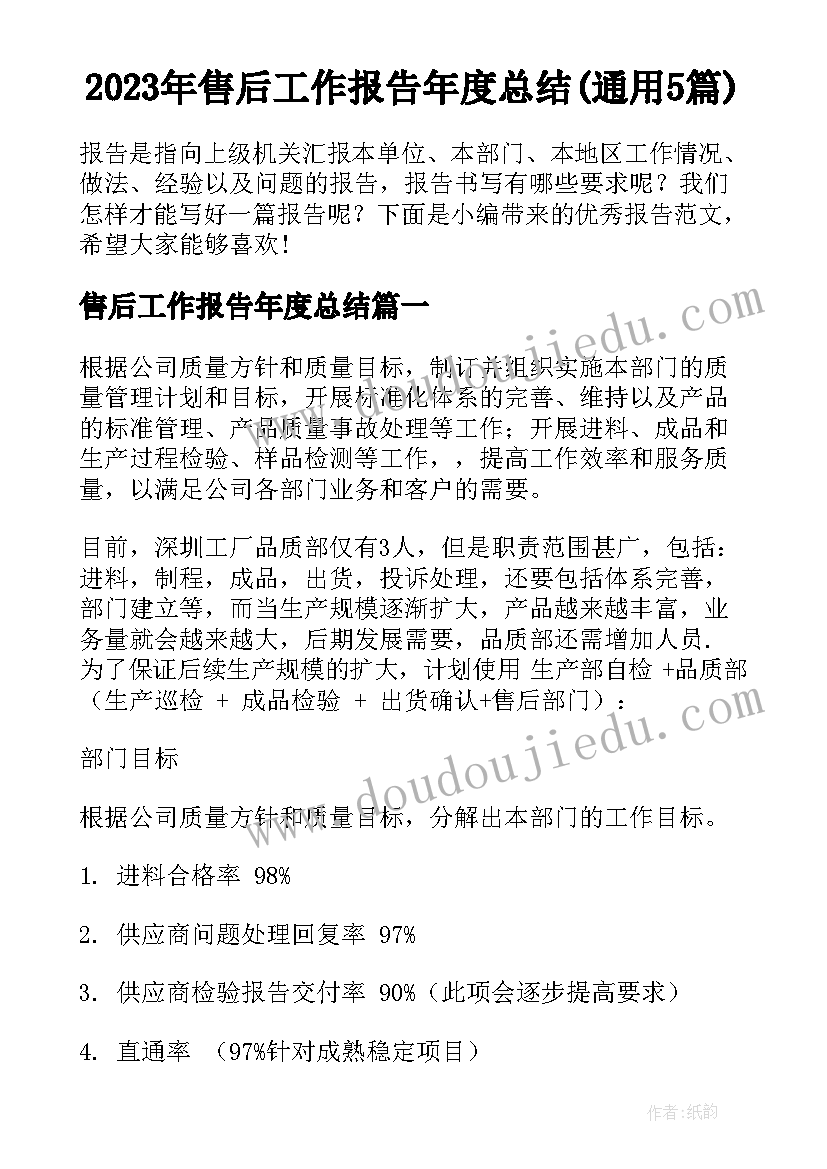 2023年售后工作报告年度总结(通用5篇)