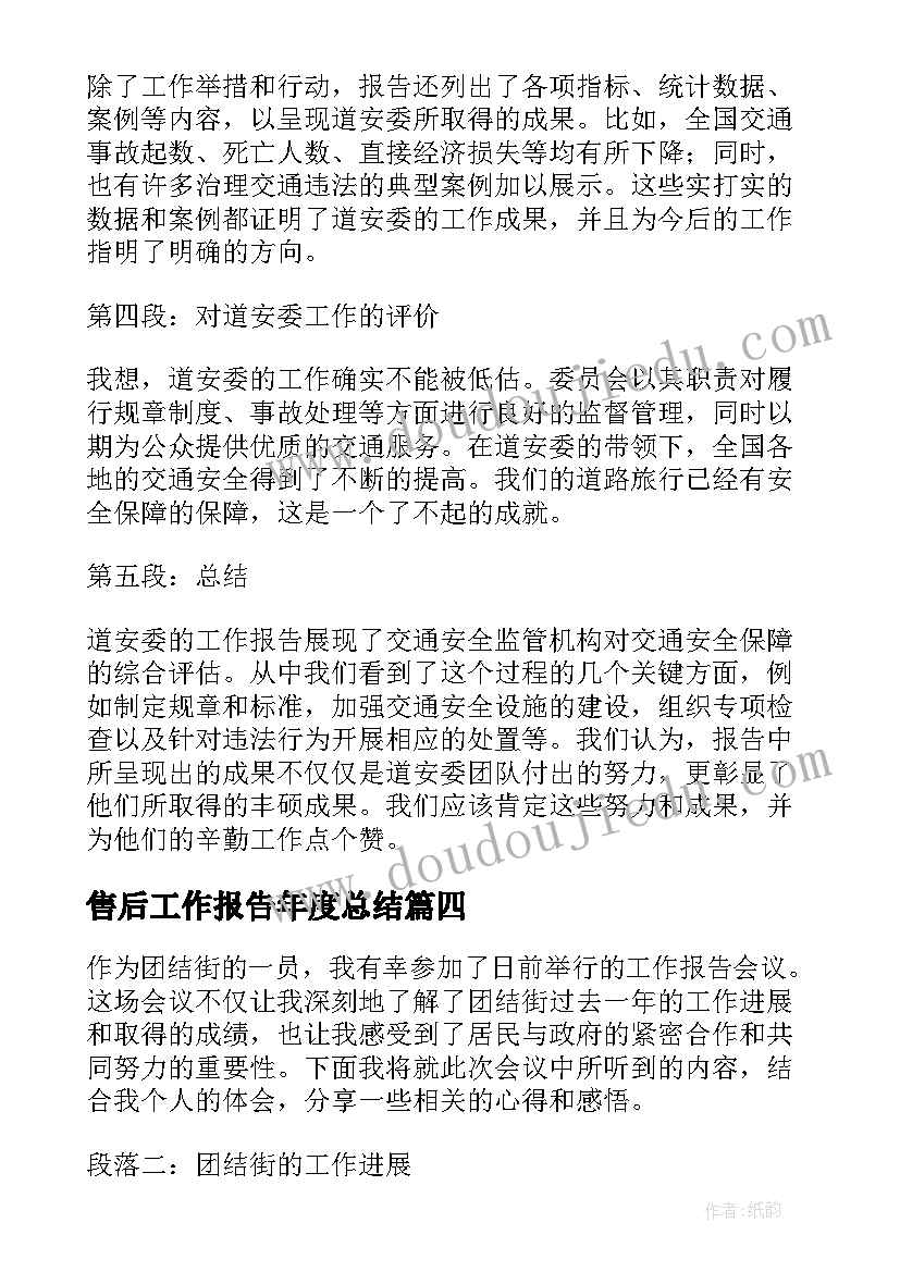 2023年售后工作报告年度总结(通用5篇)