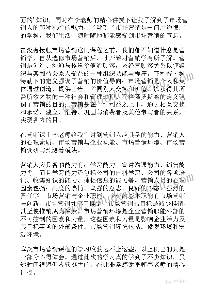 2023年厅堂营销工作 国际营销培训心得体会(大全7篇)