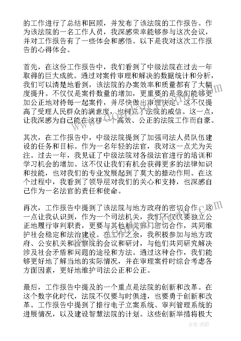 最新太原中级法院工作报告(优秀5篇)