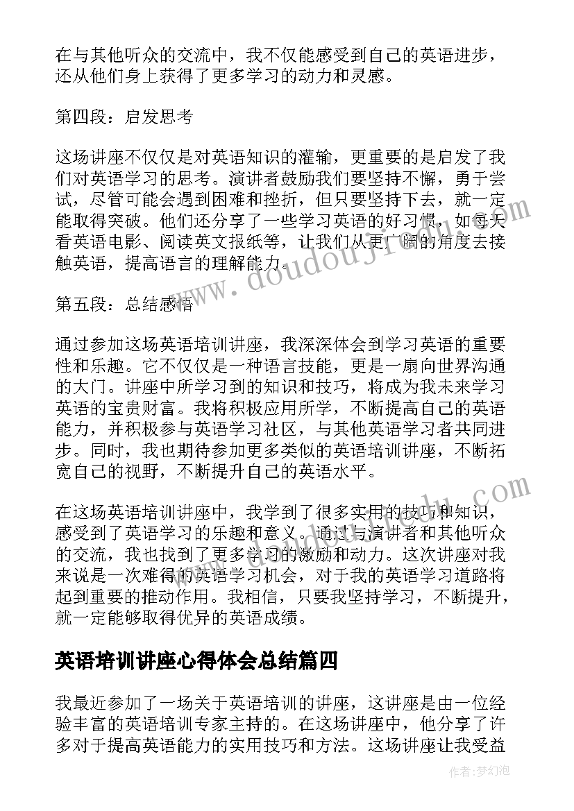 英语培训讲座心得体会总结 英语讲座培训心得体会(大全7篇)