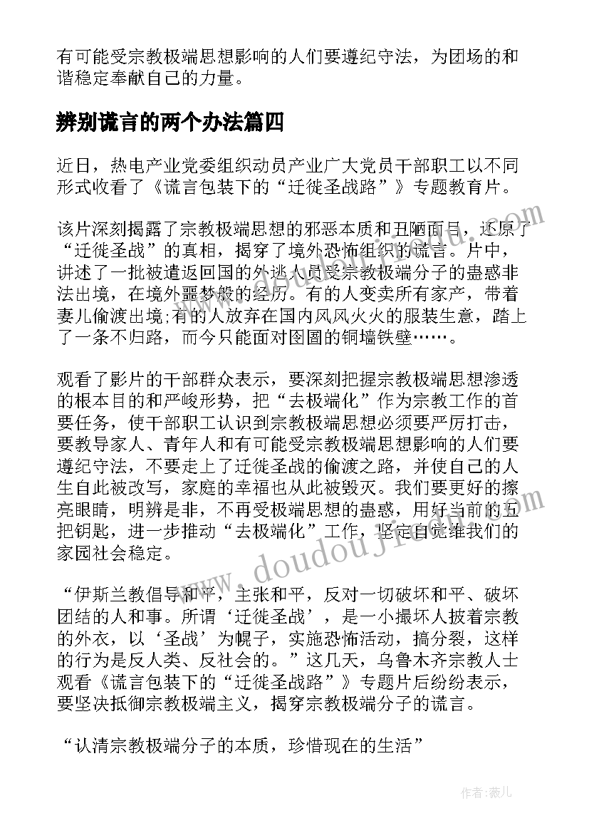 2023年辨别谎言的两个办法 视觉分辨心得体会(实用5篇)