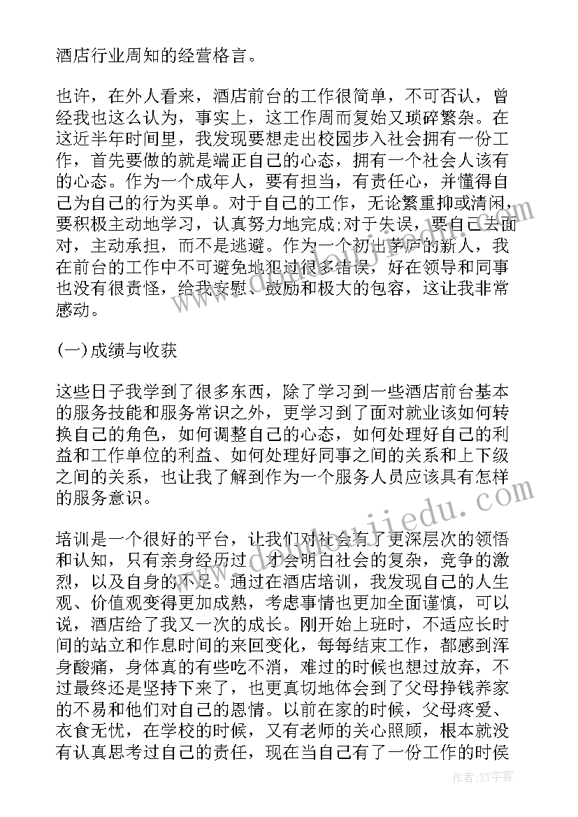 2023年文玩心得体会的 酒店主管培训心得体会(模板5篇)