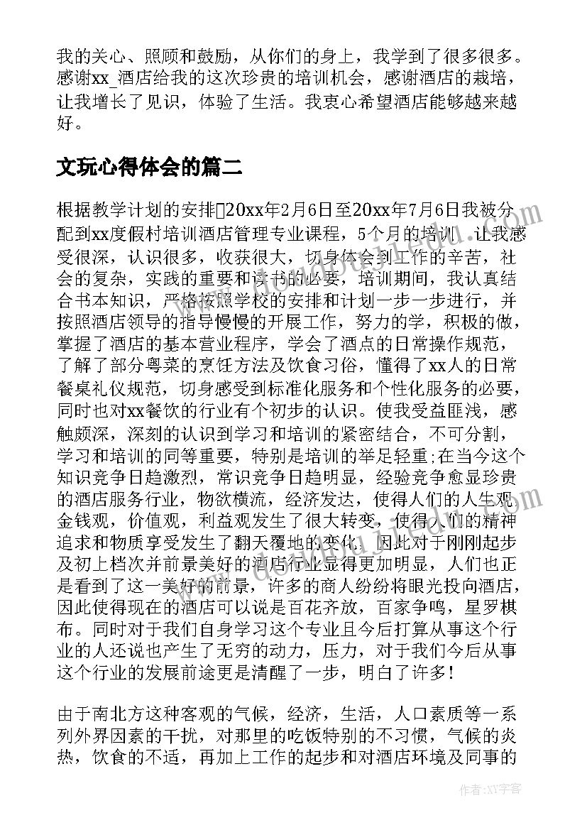 2023年文玩心得体会的 酒店主管培训心得体会(模板5篇)