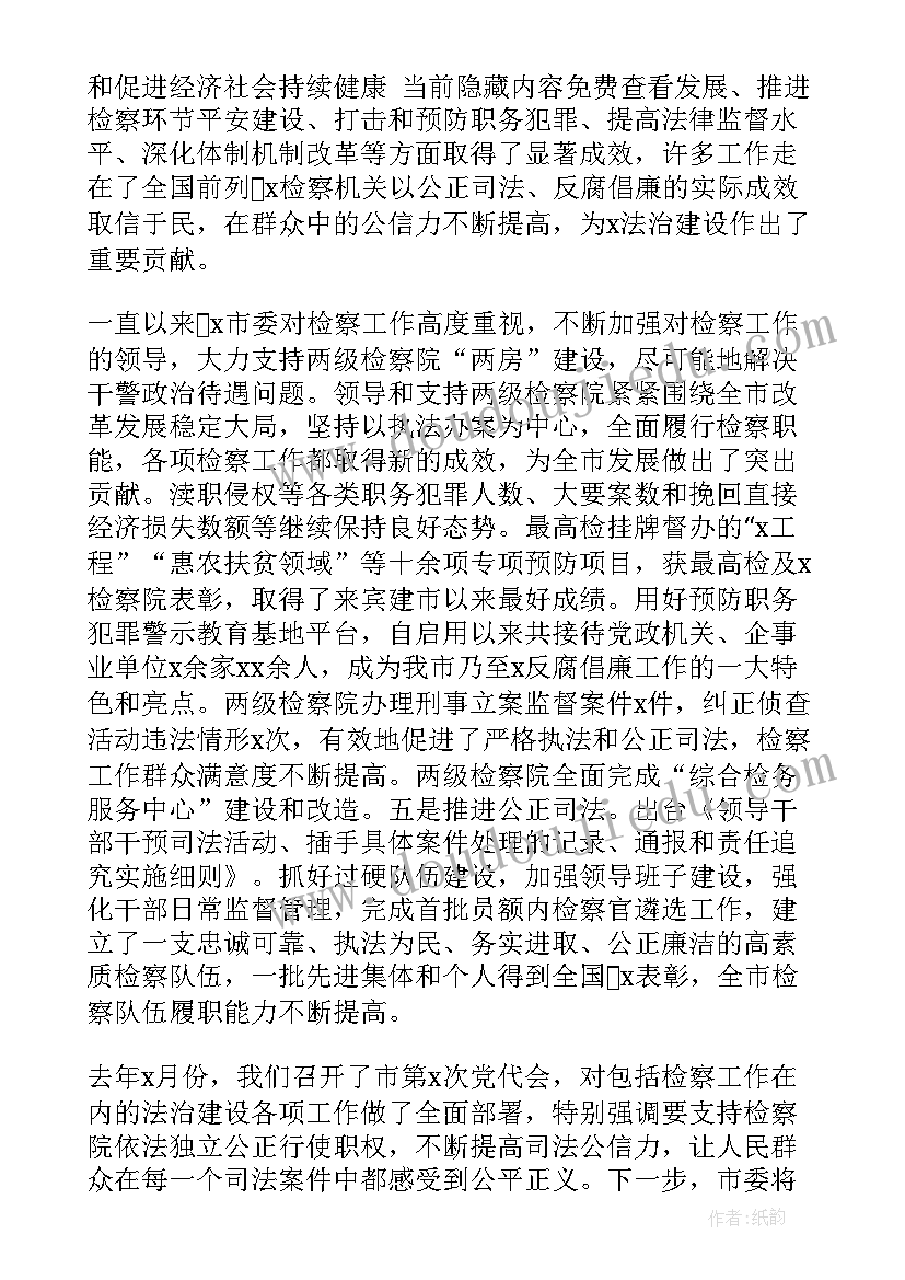 2023年安乡县检察工作报告发言材料(大全5篇)