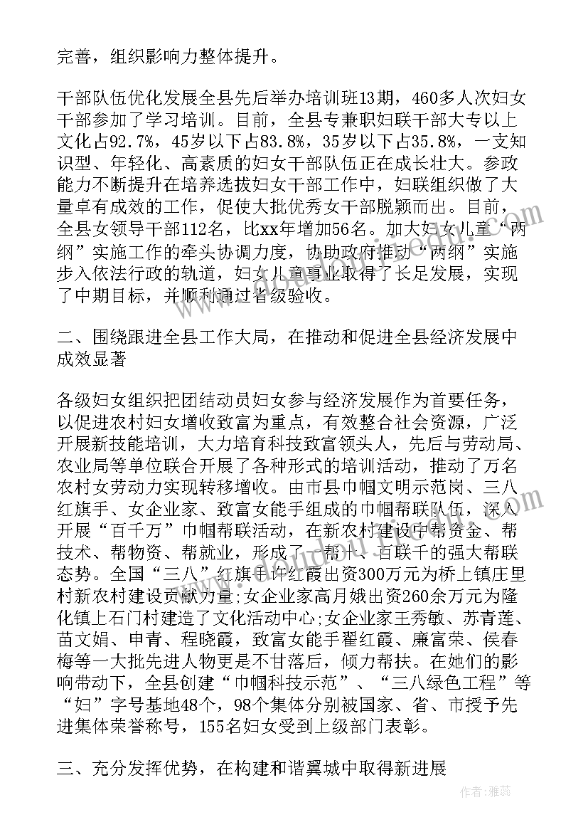 2023年妇代会工作报告的总结 妇代会的工作报告(通用7篇)