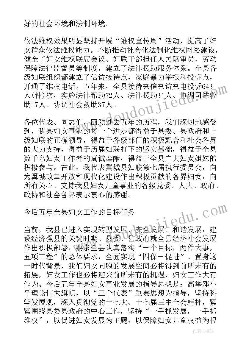 2023年妇代会工作报告的总结 妇代会的工作报告(通用7篇)