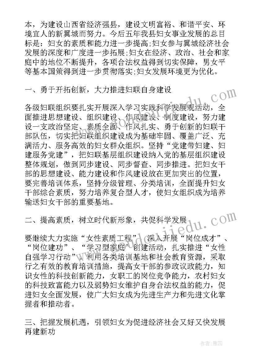 2023年妇代会工作报告的总结 妇代会的工作报告(通用7篇)