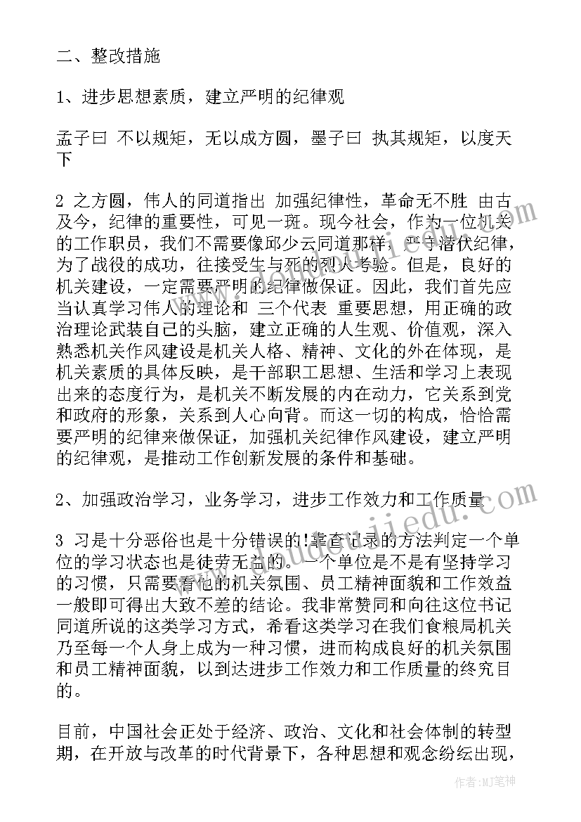 2023年警察纪律严明心得体会(实用5篇)