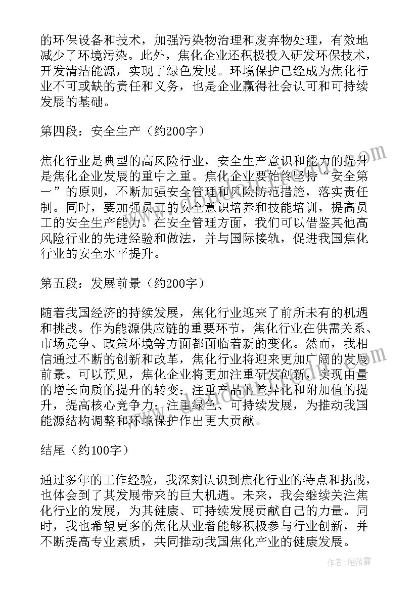 焦化厂心得体会(模板5篇)