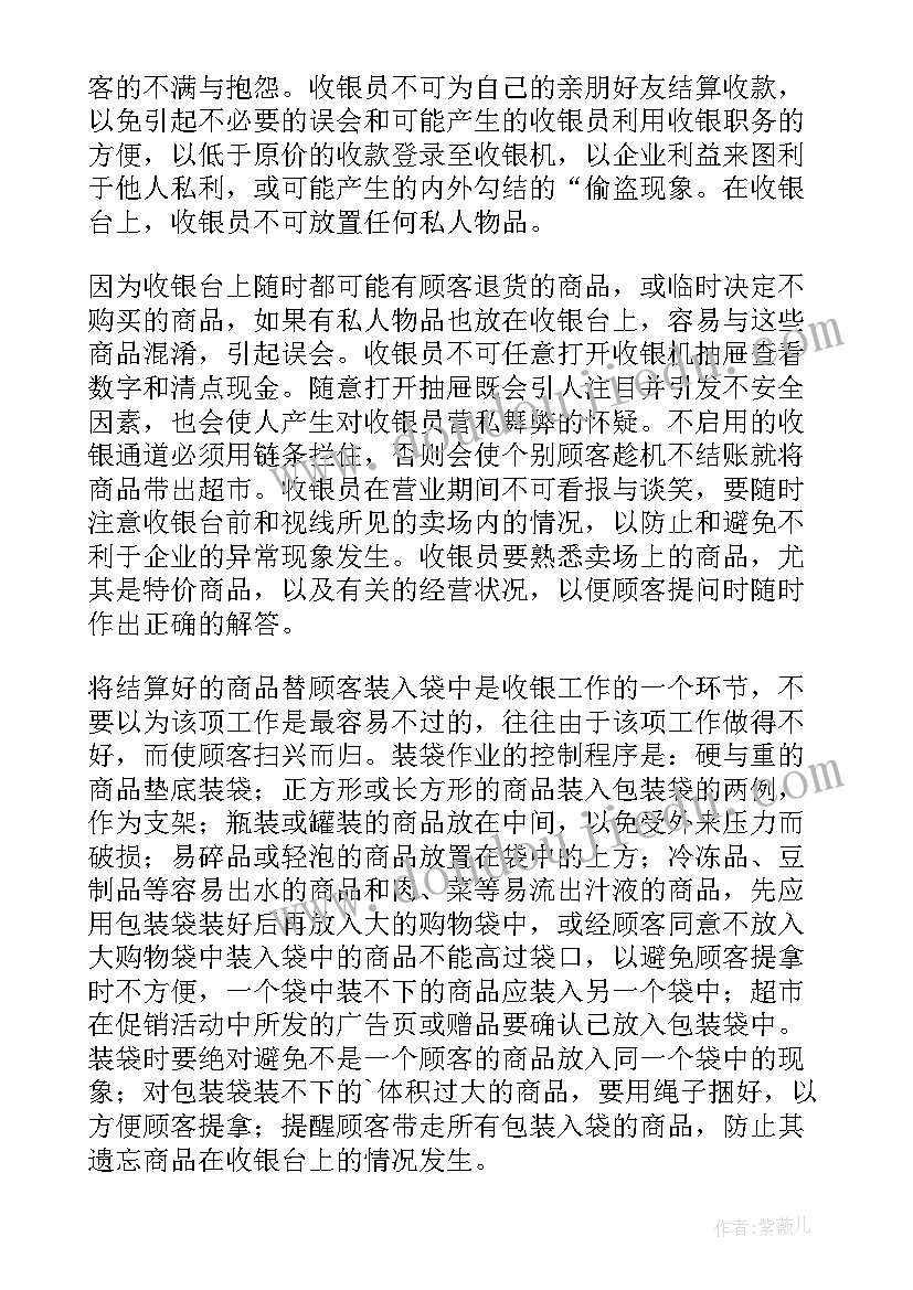 自助收银的优势 儿童收银心得体会(大全10篇)