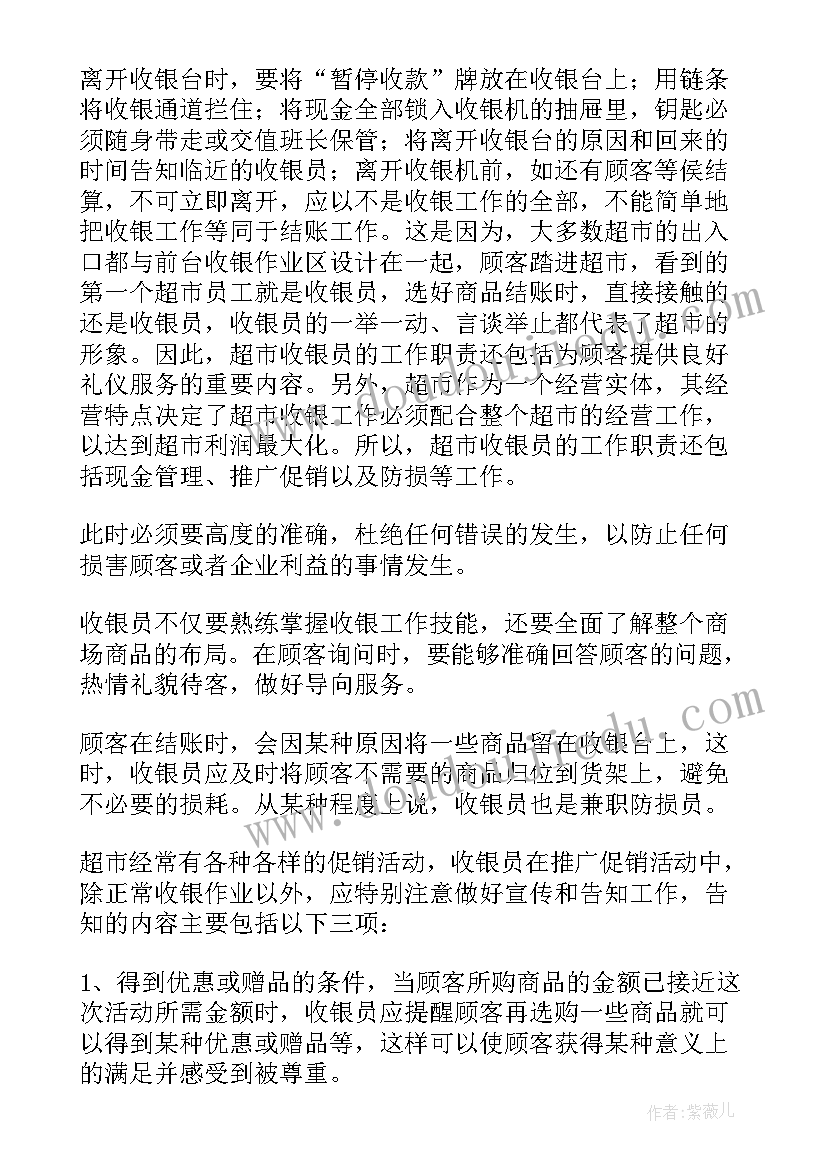 自助收银的优势 儿童收银心得体会(大全10篇)