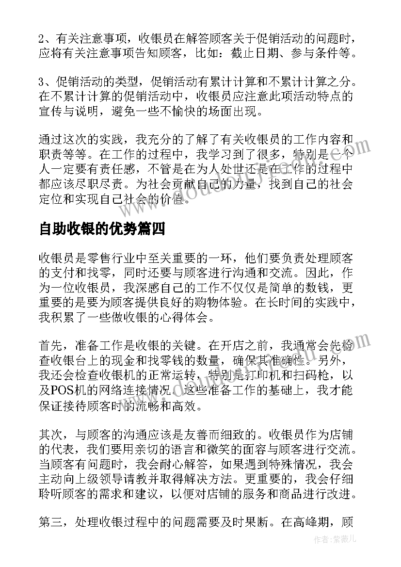 自助收银的优势 儿童收银心得体会(大全10篇)