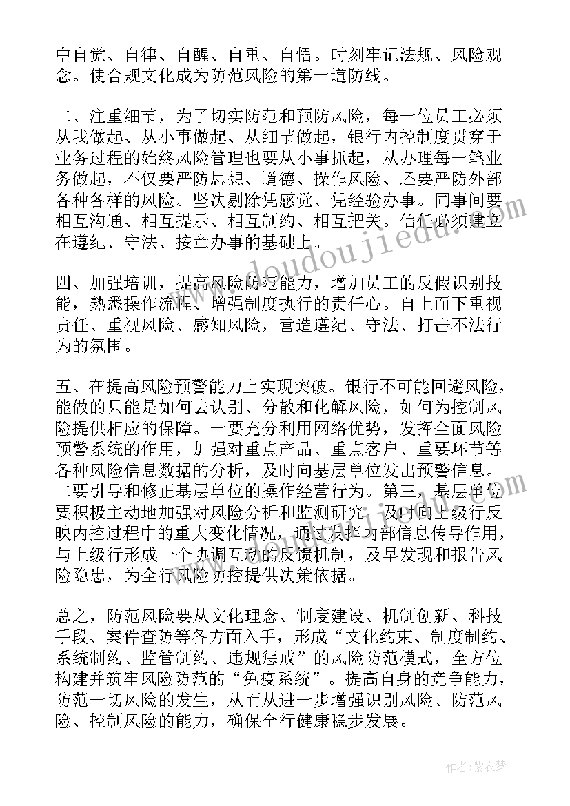 2023年筹资风险及应对措施 风险管理心得体会(优质6篇)