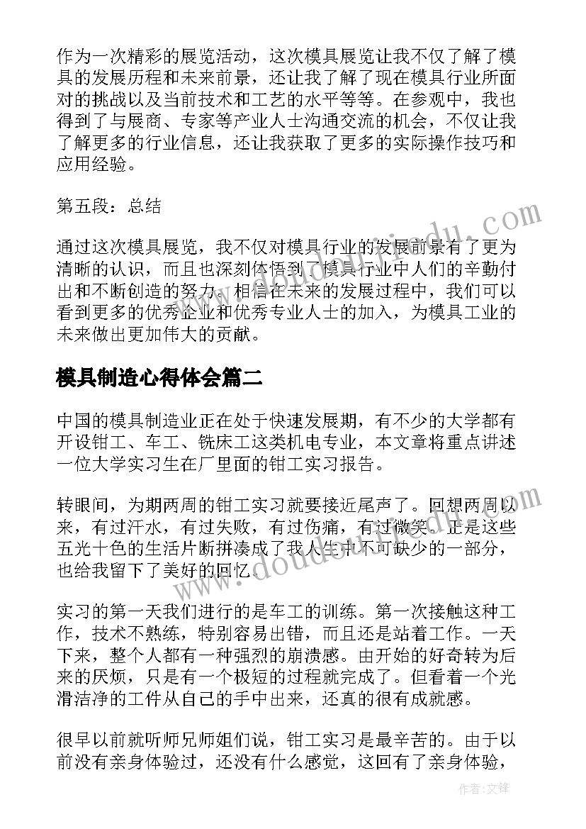 2023年模具制造心得体会 模具展心得体会(优秀7篇)