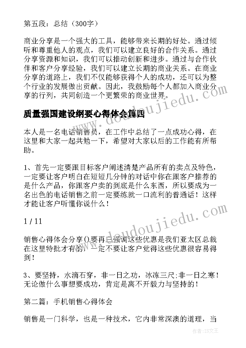 质量强国建设纲要心得体会 分享读书心得体会(优质7篇)