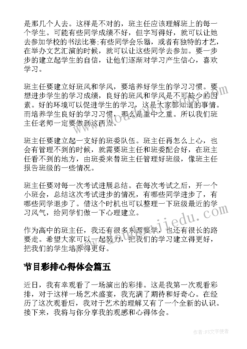 节目彩排心得体会(实用6篇)