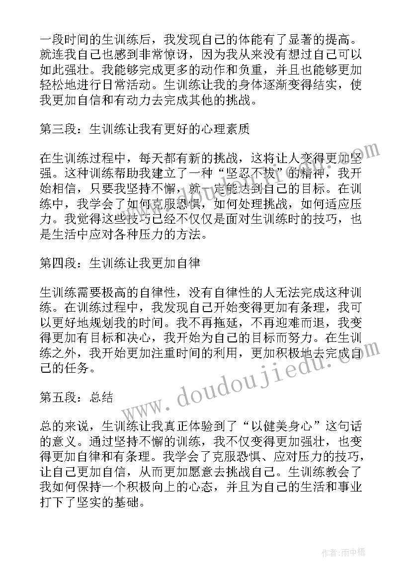 2023年航渡训练总结(通用10篇)