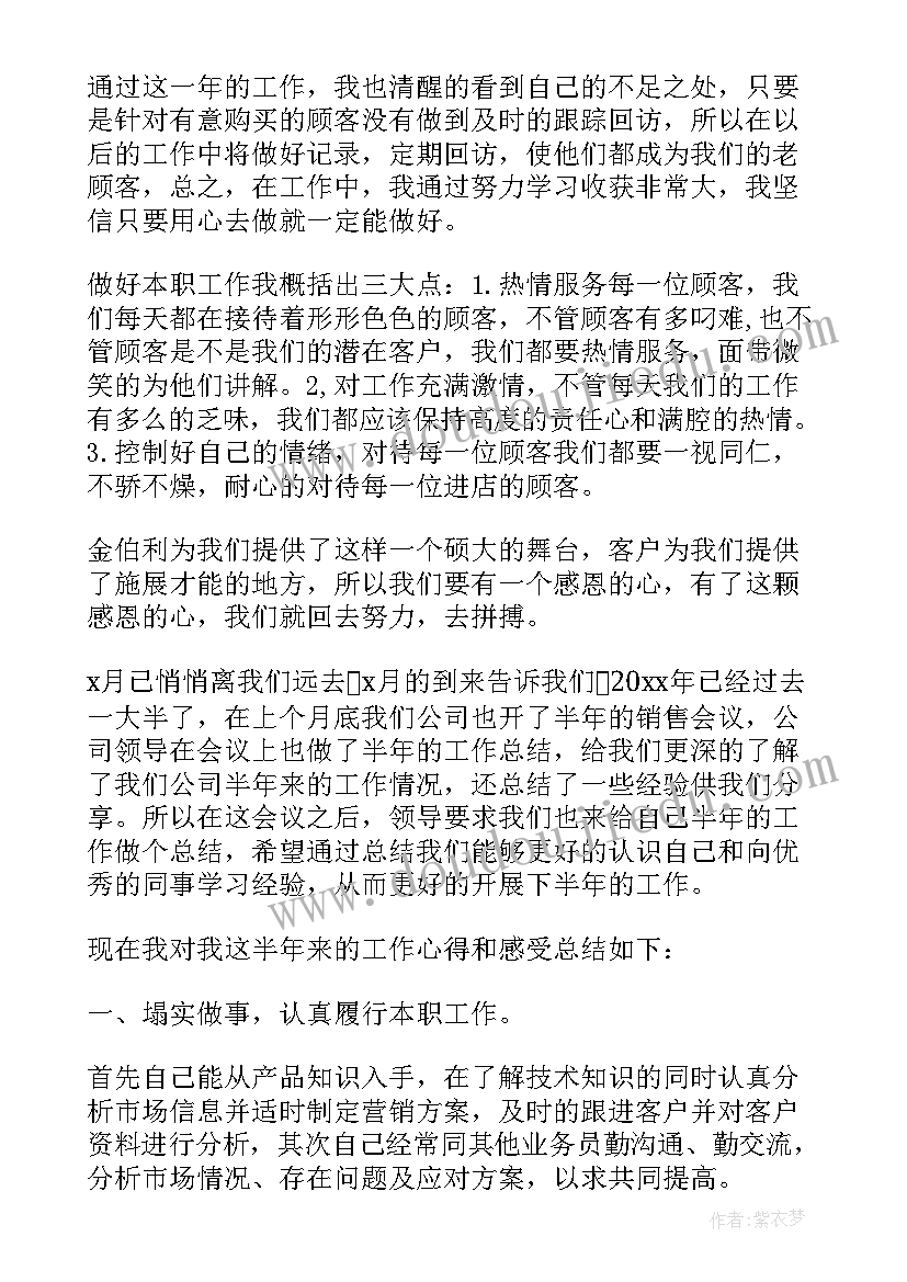 最新观看珠宝心得体会 珠宝销售心得体会(优质5篇)