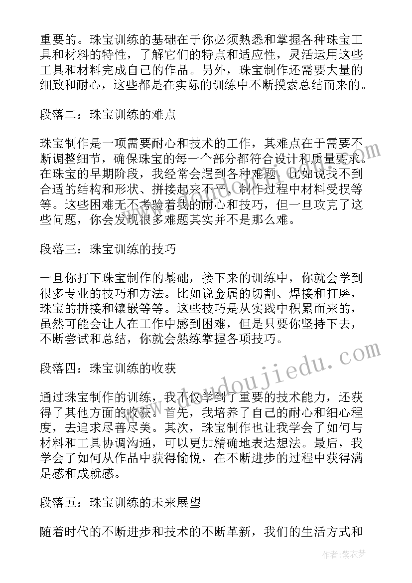 最新观看珠宝心得体会 珠宝销售心得体会(优质5篇)