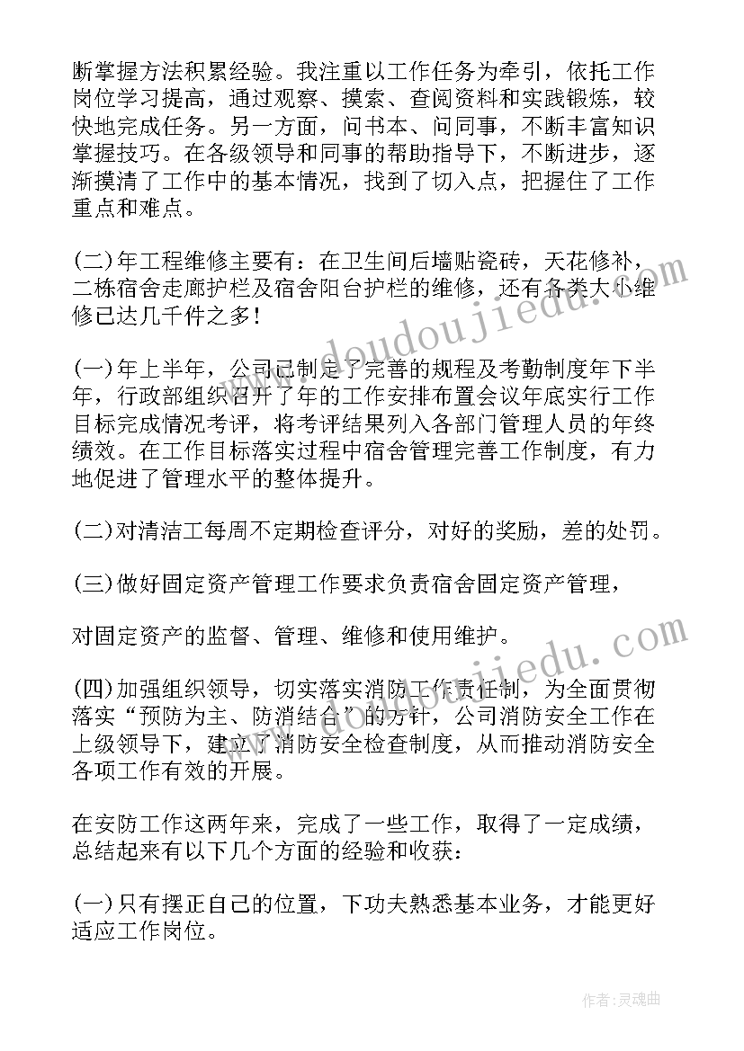 2023年宿舍调整的工作报告(优质5篇)