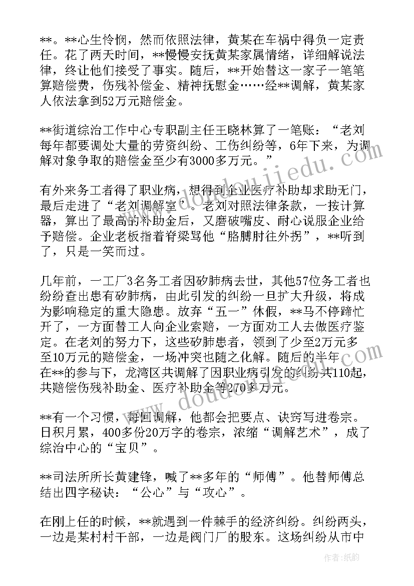 下乡调解心得体会(大全7篇)