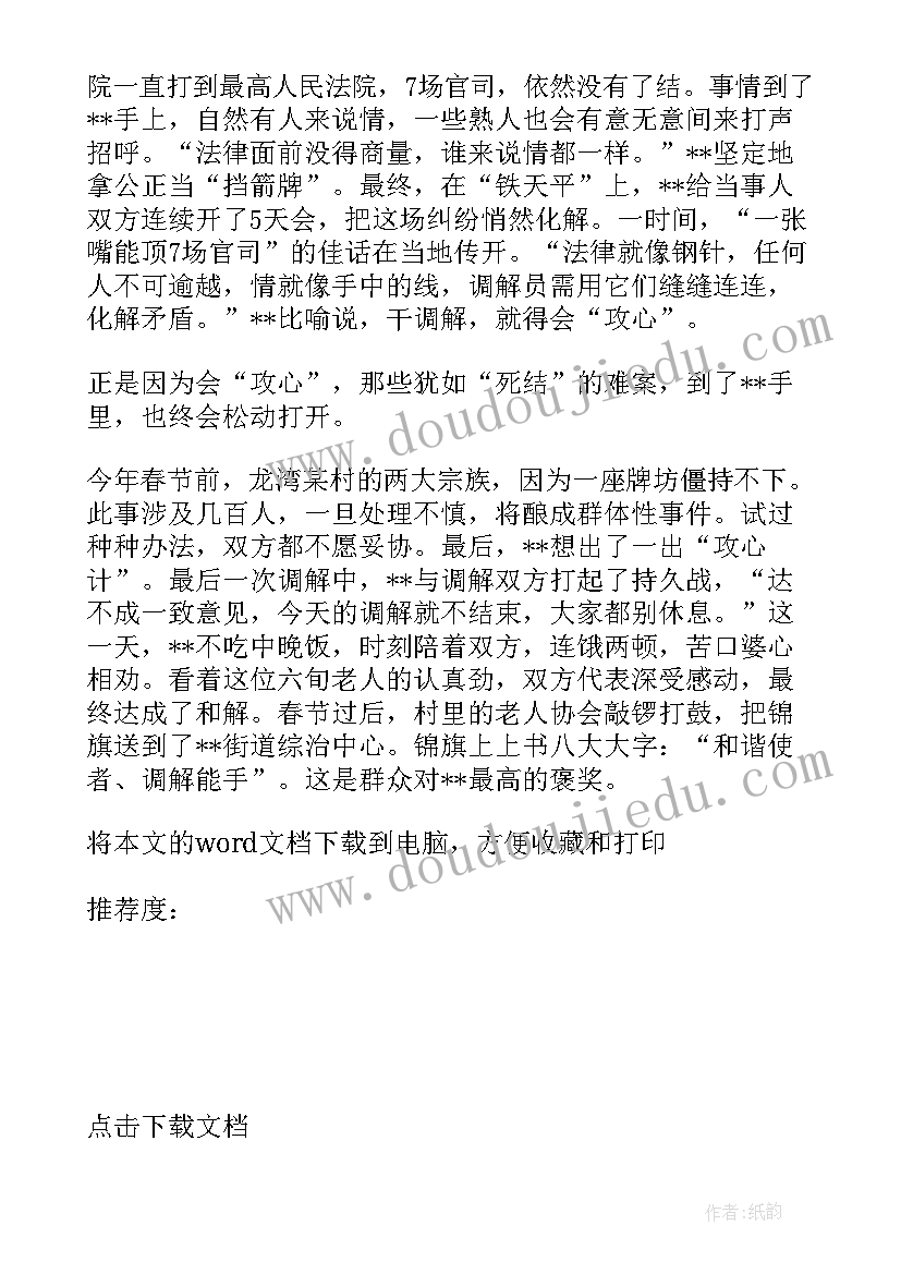 下乡调解心得体会(大全7篇)