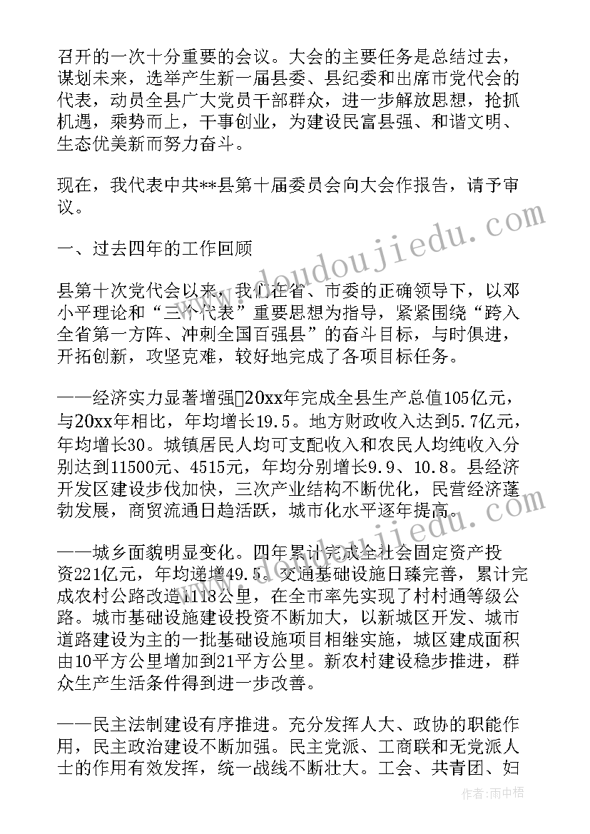 最新高校教代会工作报告标题(通用5篇)