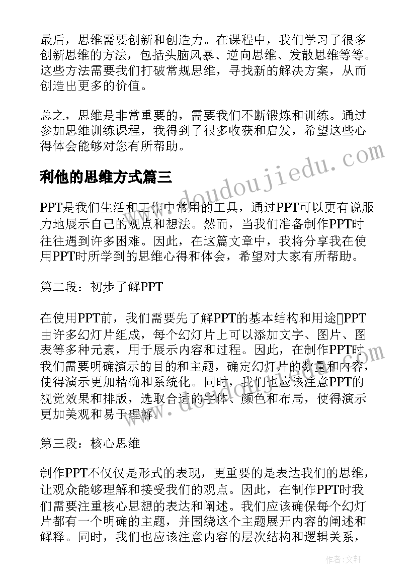 最新利他的思维方式 思维导图心得体会(大全9篇)