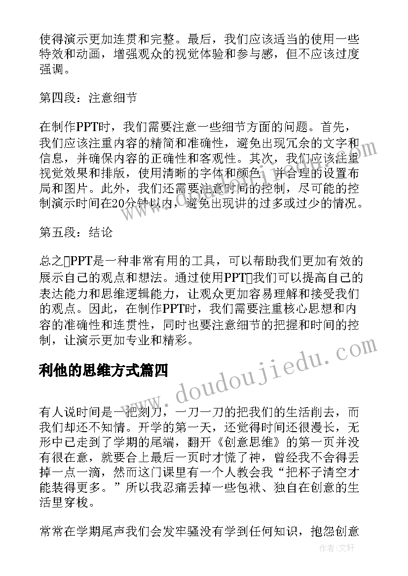 最新利他的思维方式 思维导图心得体会(大全9篇)