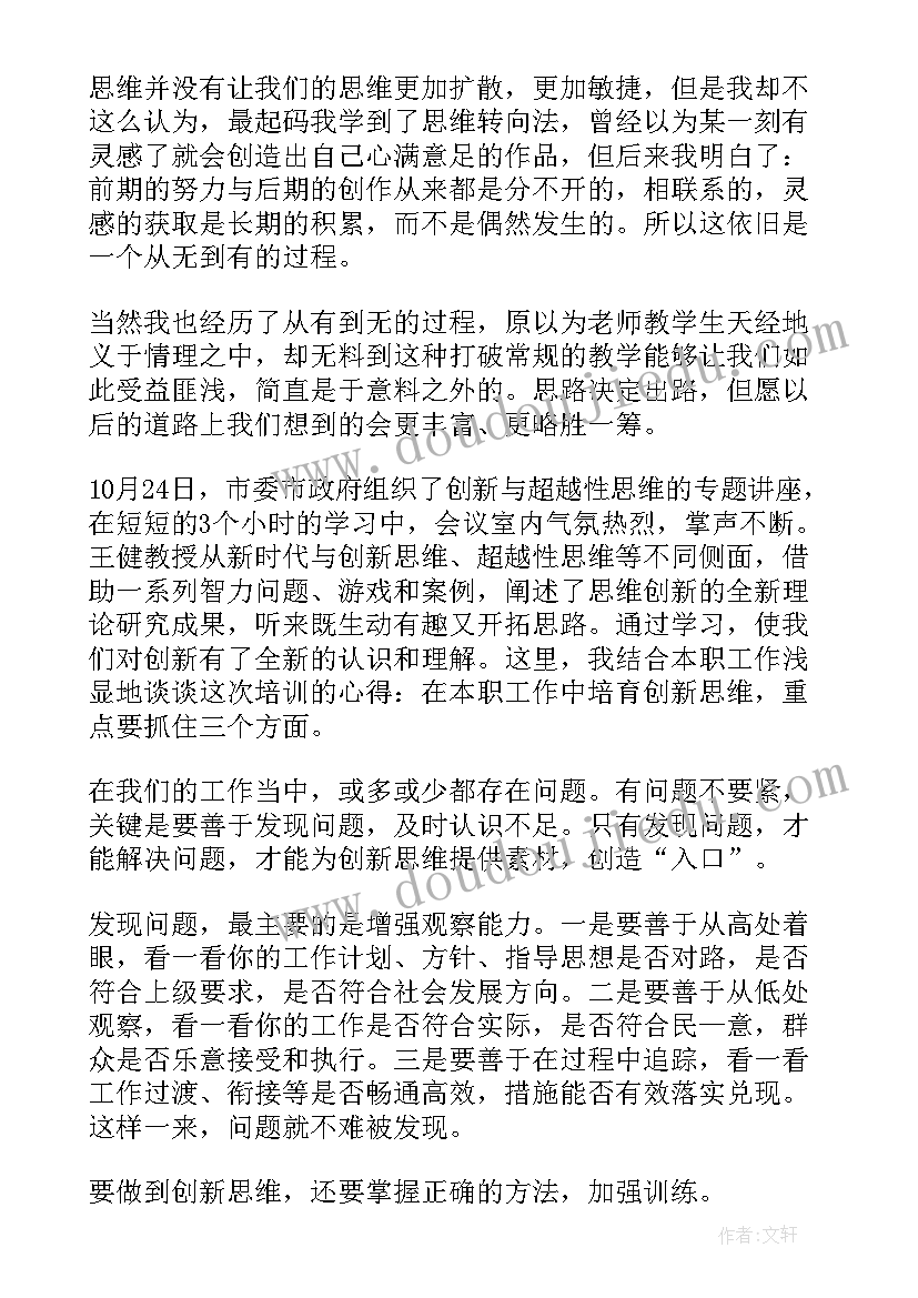 最新利他的思维方式 思维导图心得体会(大全9篇)