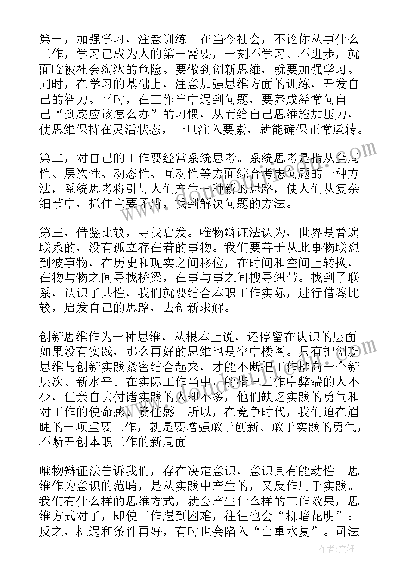 最新利他的思维方式 思维导图心得体会(大全9篇)