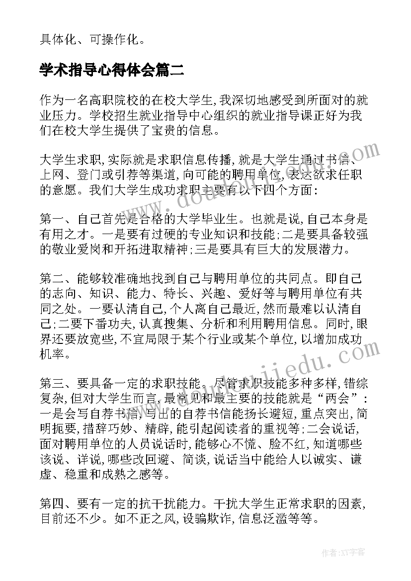 最新学术指导心得体会 指导纲要心得体会(精选5篇)