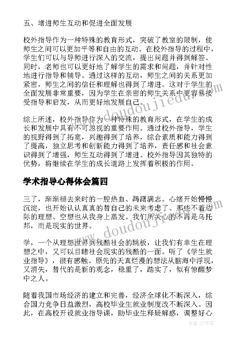 最新学术指导心得体会 指导纲要心得体会(精选5篇)