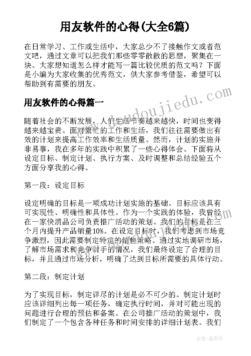 用友软件的心得(大全6篇)