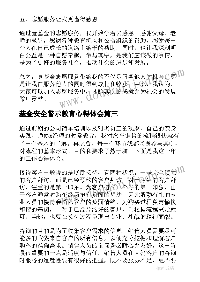 基金安全警示教育心得体会(通用5篇)