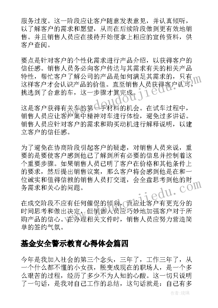 基金安全警示教育心得体会(通用5篇)