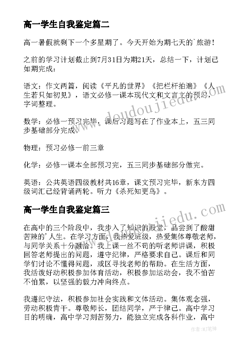 高一学生自我鉴定(模板10篇)